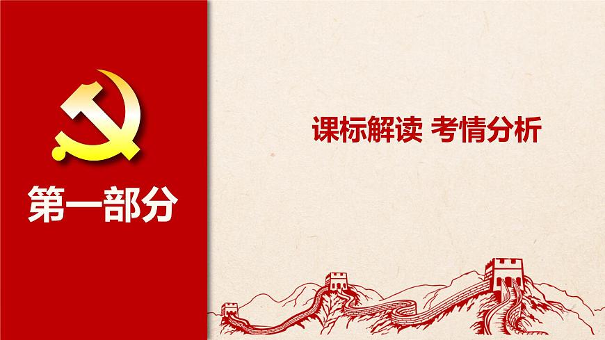 第五課 我國的根本政治制度（優(yōu)質(zhì)課件）-2022年高考政治一輪復習高效優(yōu)質(zhì)課件與學案（統(tǒng)編版）第3頁