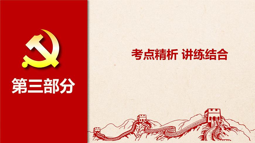 第五課 我國的根本政治制度（優(yōu)質(zhì)課件）-2022年高考政治一輪復習高效優(yōu)質(zhì)課件與學案（統(tǒng)編版）第8頁