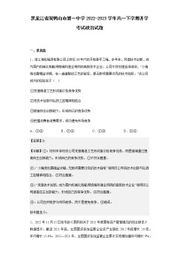 黑龙江省双鸭山市第一中学2022-2023学年高一下学期开学考试政治试题含答案