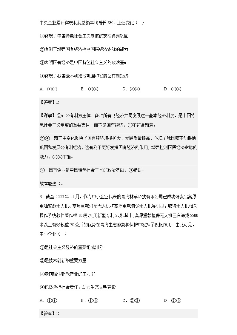 黑龙江省双鸭山市第一中学2022-2023学年高一下学期开学考试政治试题含答案02
