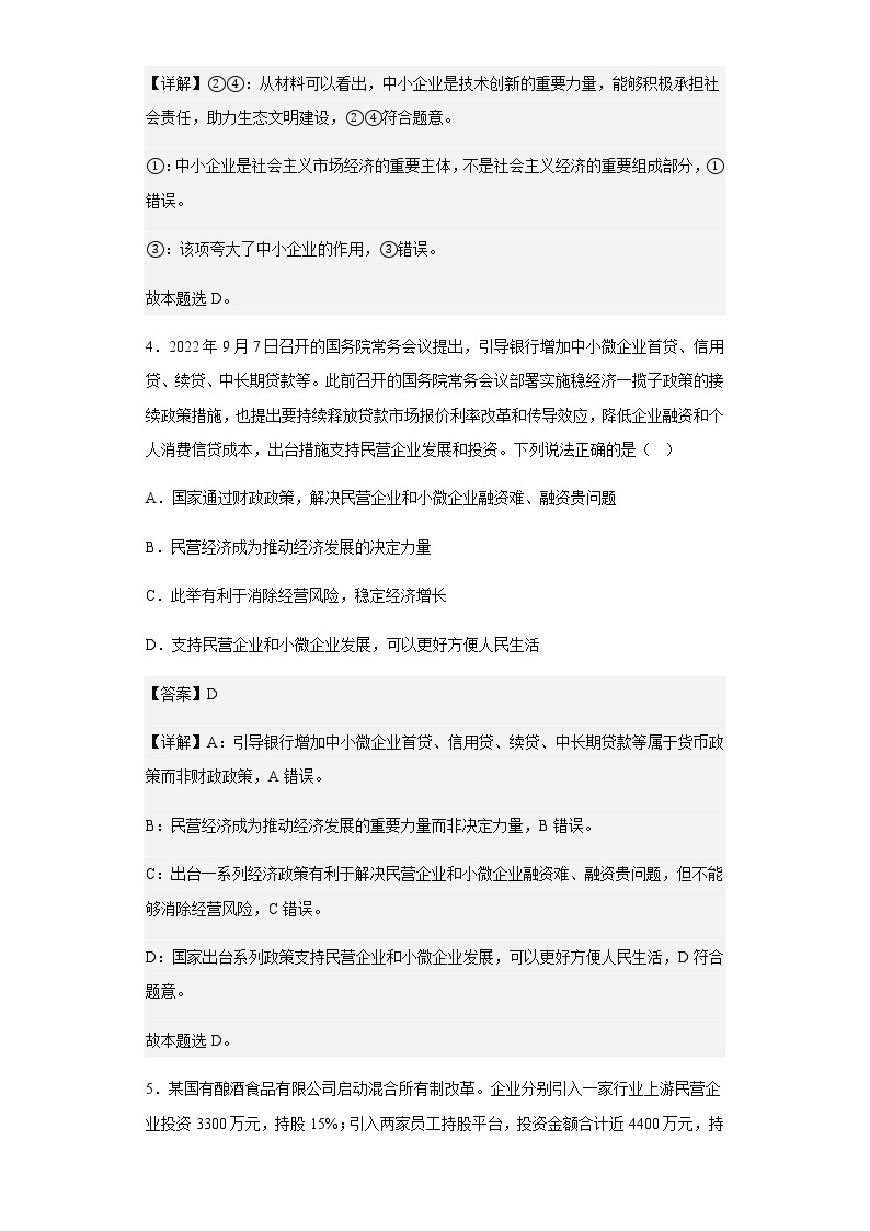 黑龙江省双鸭山市第一中学2022-2023学年高一下学期开学考试政治试题含答案03