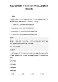 黑龙江省富锦市第一中学2022-2023学年高二上学期期末考试政治试题含解析