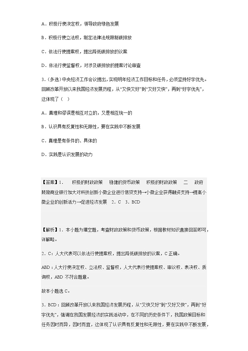 上海交通大学附属中学2022-2023学年高二上学期期末考试政治试题含解析第2页