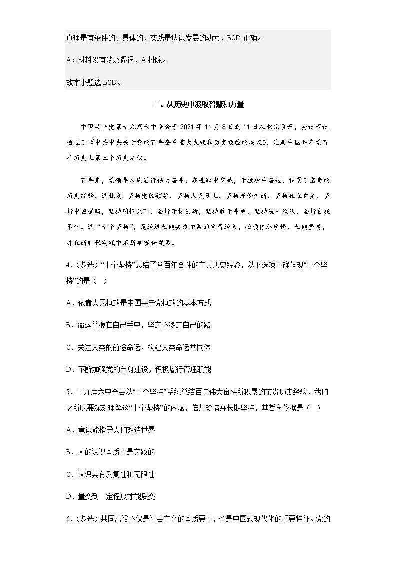 上海交通大学附属中学2022-2023学年高二上学期期末考试政治试题含解析第3页