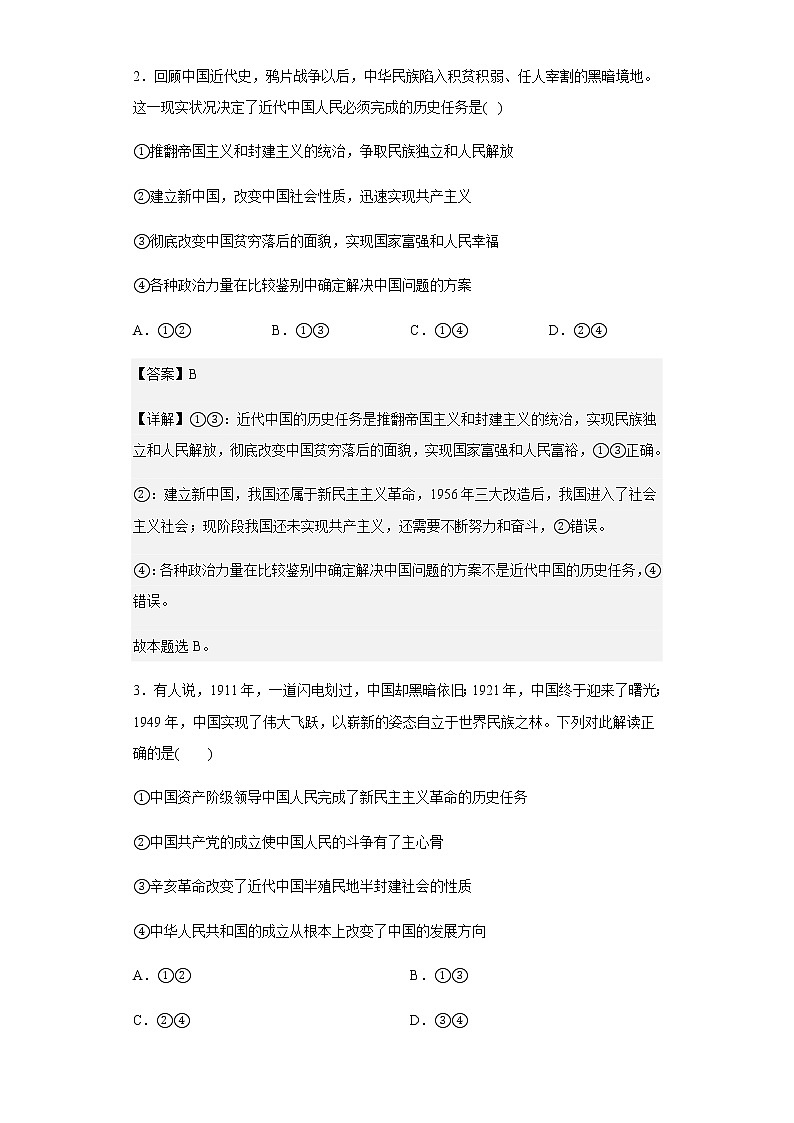 江蘇省常州市第三中學(xué)2022-2023學(xué)年高二學(xué)業(yè)水平測(cè)試模擬政治試題含解析第2頁(yè)