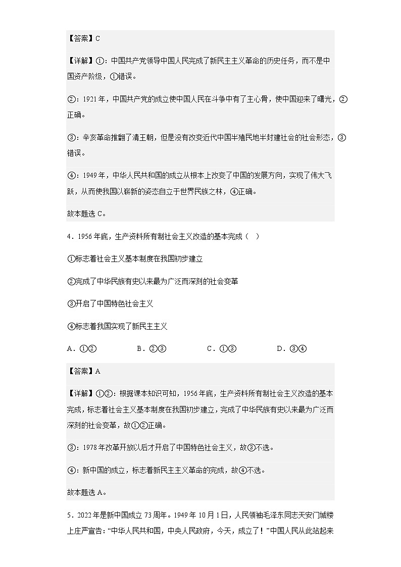 江蘇省常州市第三中學(xué)2022-2023學(xué)年高二學(xué)業(yè)水平測(cè)試模擬政治試題含解析第3頁(yè)