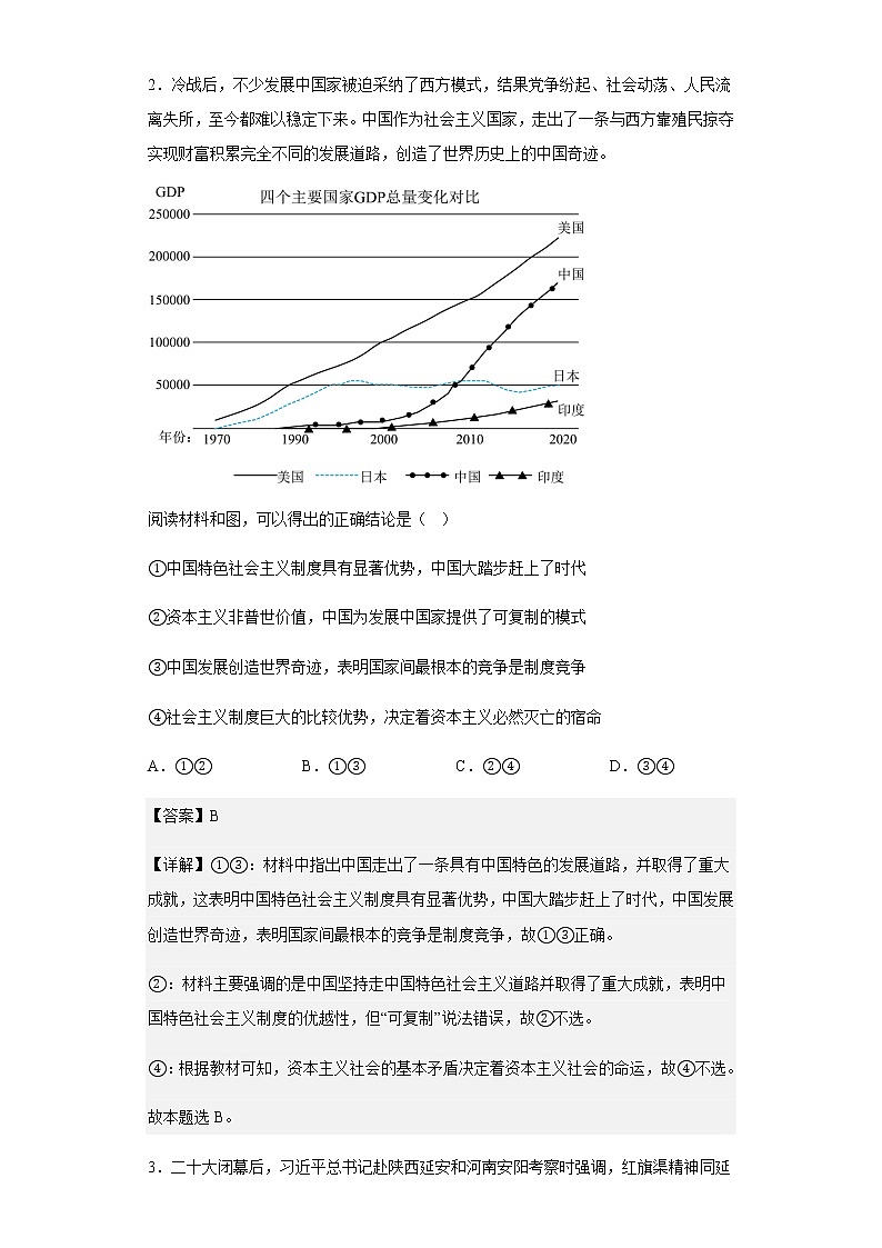 江苏省海头高级中学2022-2023学年高三上学期教学质量调研(二)政治试题含解析02