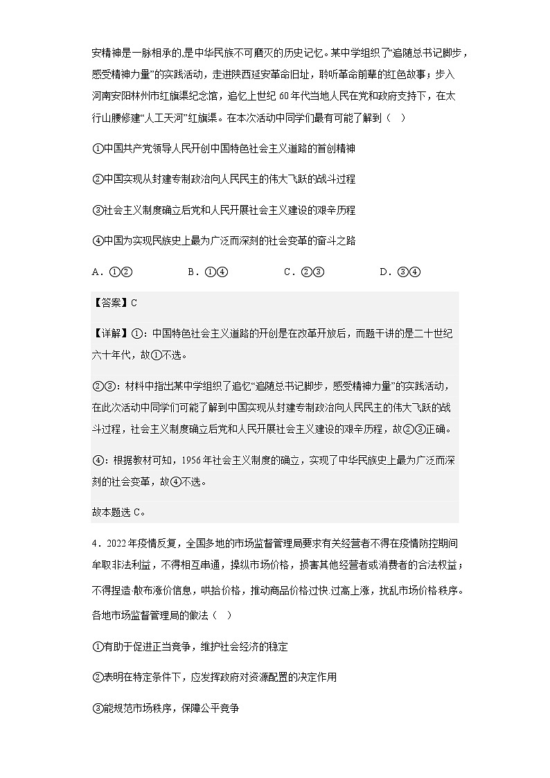 江苏省海头高级中学2022-2023学年高三上学期教学质量调研(二)政治试题含解析03