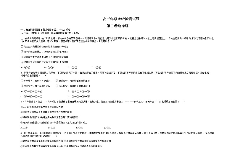 2022-2023学年黑龙江省大庆市大庆中学高三下学期2月月考政治试题含解析01