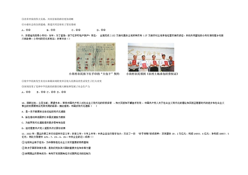 2022-2023学年黑龙江省大庆市大庆中学高三下学期2月月考政治试题含解析03