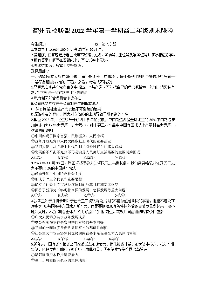 2023衢州五校联盟高二上学期期末联考政治试题含答案01