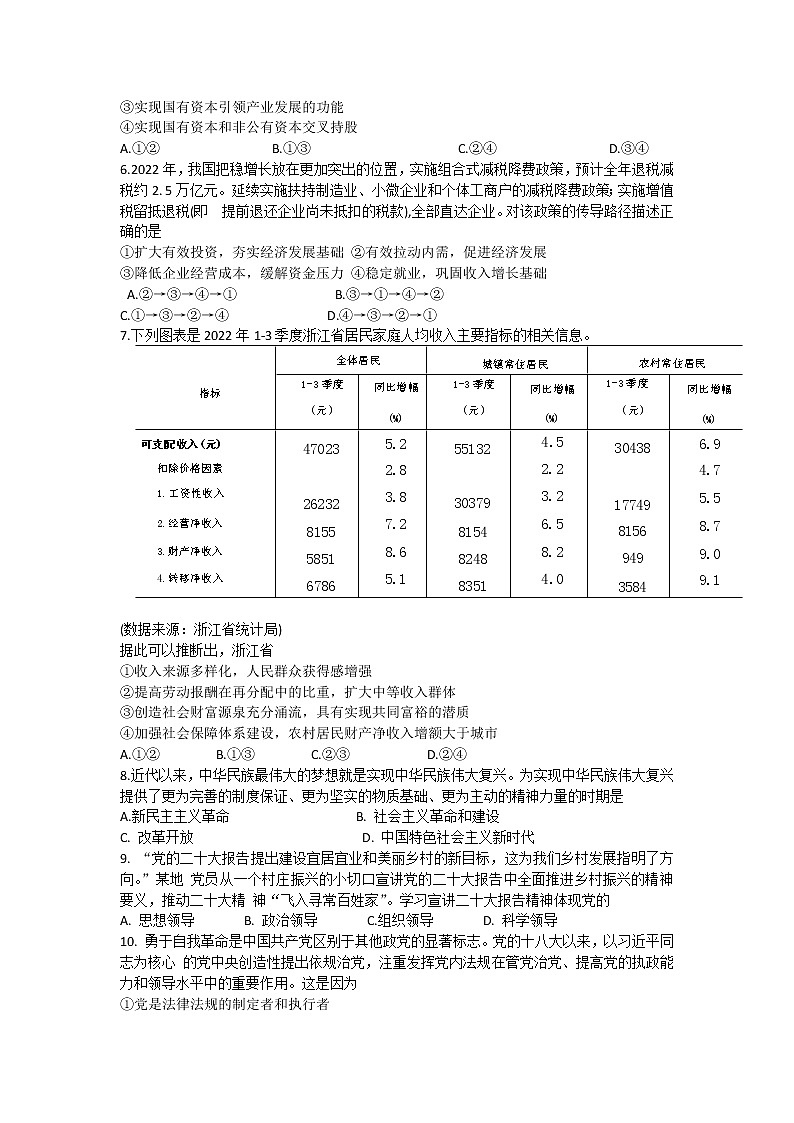2023衢州五校联盟高二上学期期末联考政治试题含答案02