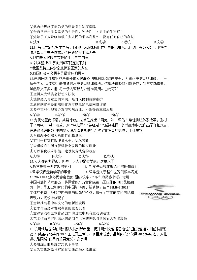 2023衢州五校联盟高二上学期期末联考政治试题含答案03