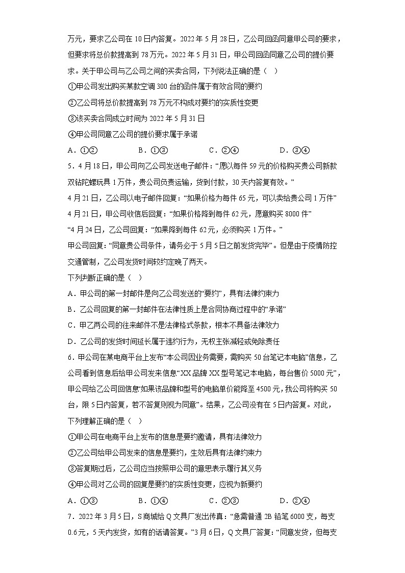 第三课 订约履约诚信为本 同步训练2022-2023学年高中政治统编版选择性必修2第2页
