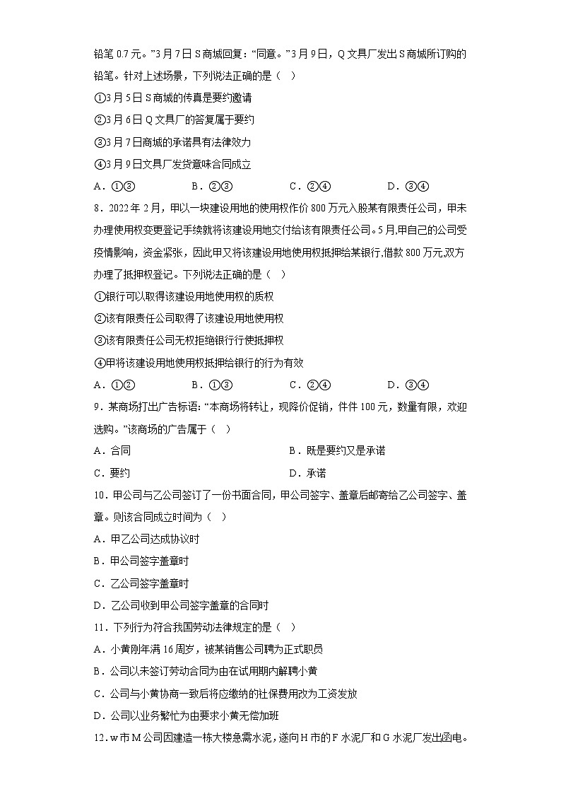 第三课 订约履约诚信为本 同步训练2022-2023学年高中政治统编版选择性必修2第3页