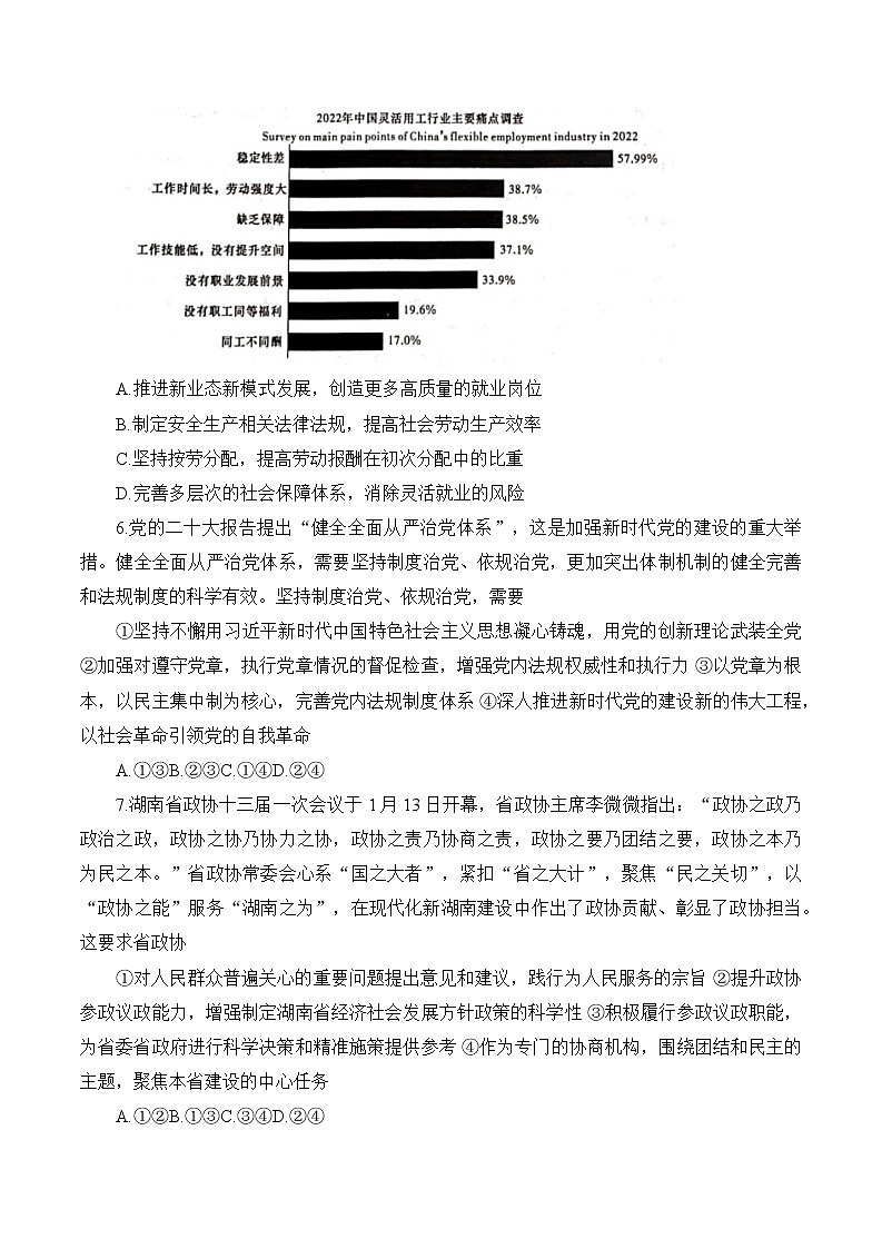 湖南省九校联盟2022-2023学年高三下学期高考第二次联考政治试题03