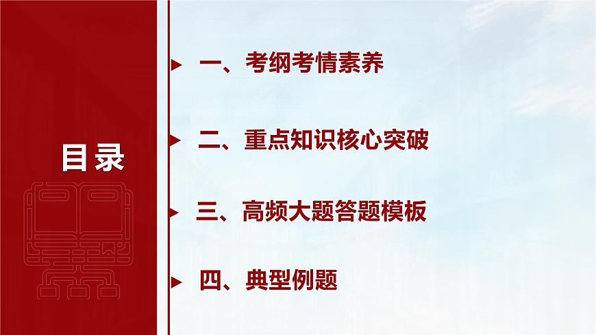 專題07 中國(guó)共產(chǎn)黨的領(lǐng)導(dǎo)（精講）-備戰(zhàn)高考政治二輪復(fù)習(xí)核心專題講+練（新教材新高考）課件PPT第2頁