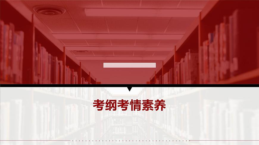 專題07 中國(guó)共產(chǎn)黨的領(lǐng)導(dǎo)（精講）-備戰(zhàn)高考政治二輪復(fù)習(xí)核心專題講+練（新教材新高考）課件PPT第3頁