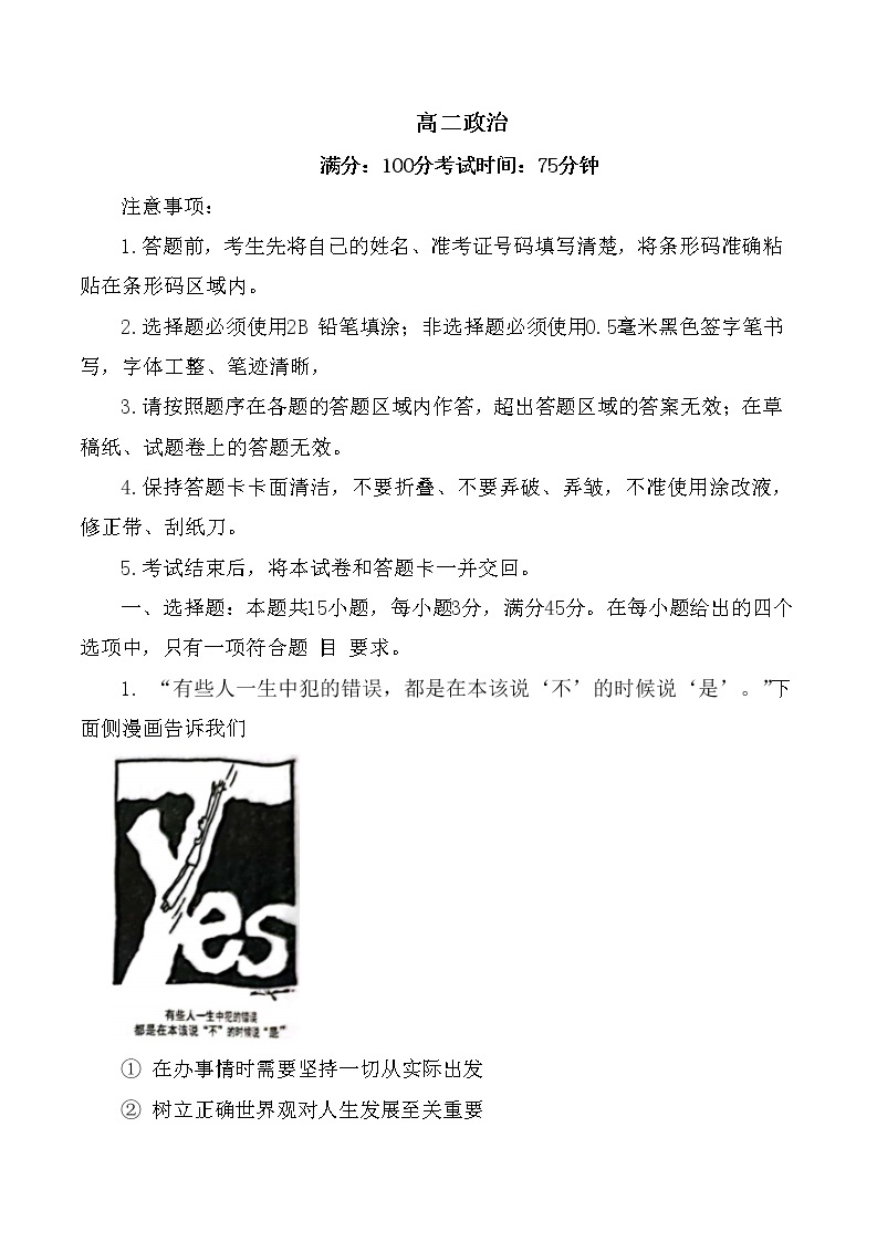 2023安庆宿松中学高二下学期开学考试政治含解析01