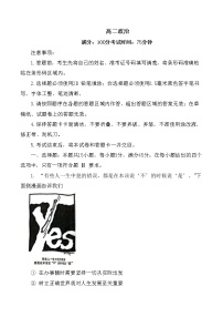 2023安庆宿松中学高二下学期开学考试政治含解析