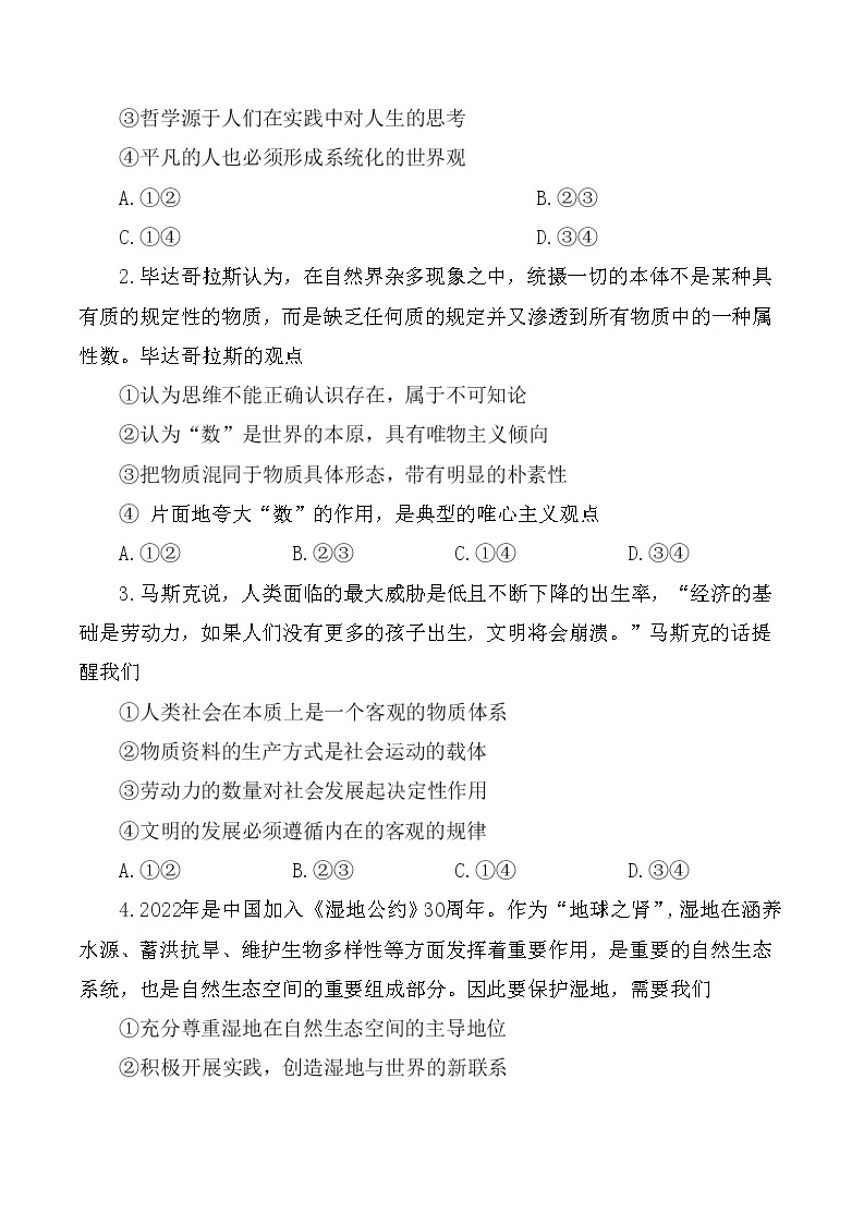 2023安庆宿松中学高二下学期开学考试政治含解析02