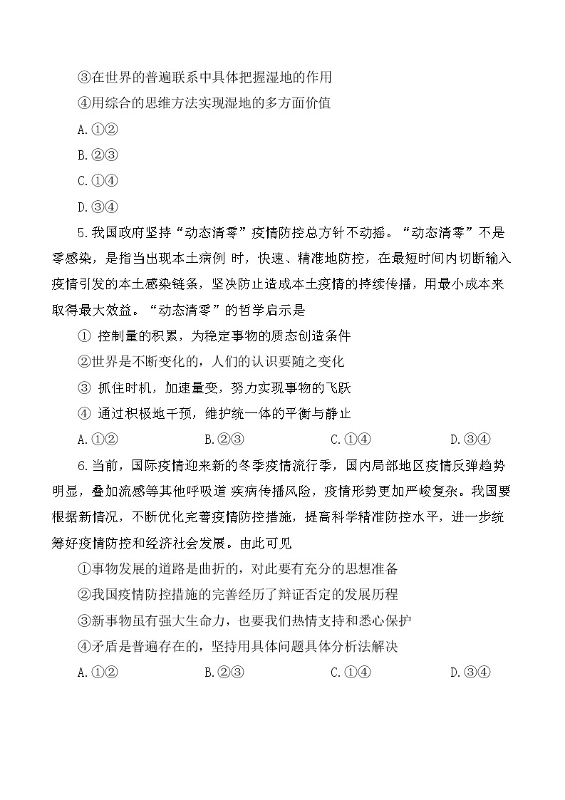 2023安庆宿松中学高二下学期开学考试政治含解析03