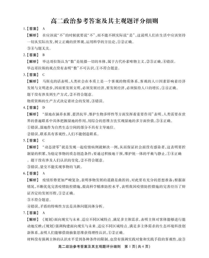 2023安庆宿松中学高二下学期开学考试政治含解析01