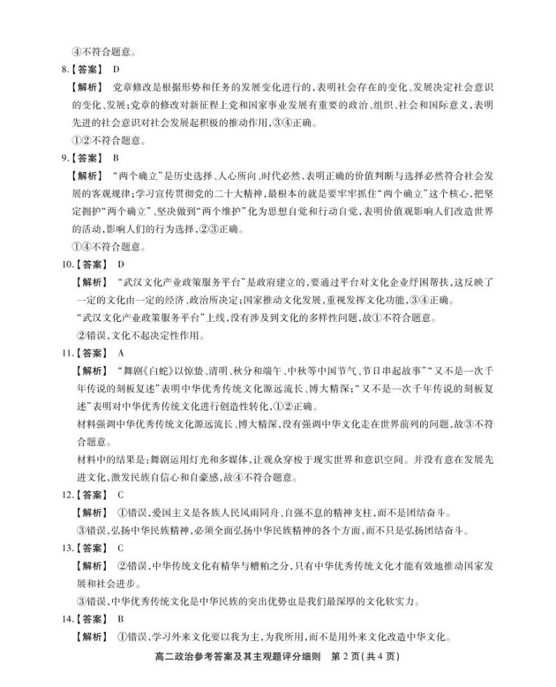 2023安庆宿松中学高二下学期开学考试政治含解析02