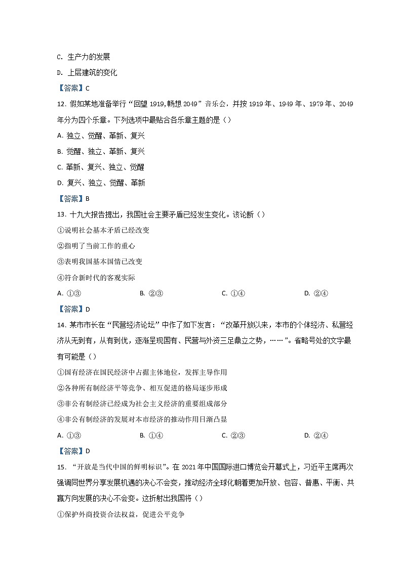2022杭州八县区高二上学期期末学业水平测试政治试题含答案02