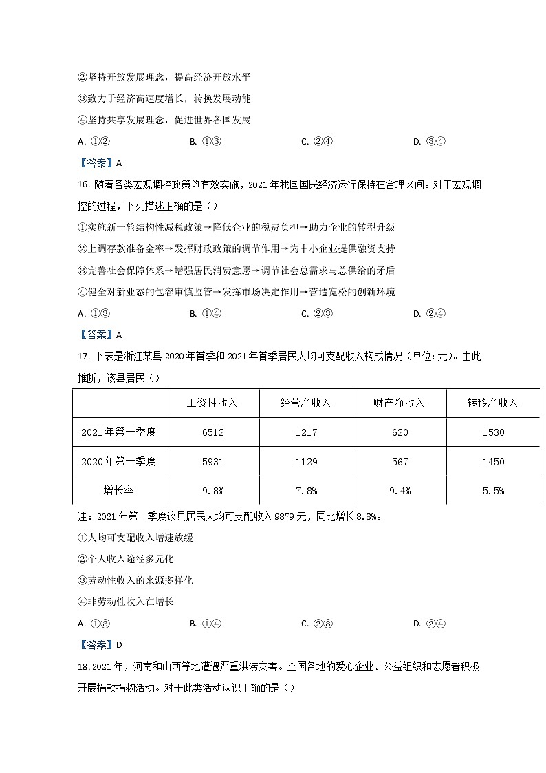 2022杭州八县区高二上学期期末学业水平测试政治试题含答案03