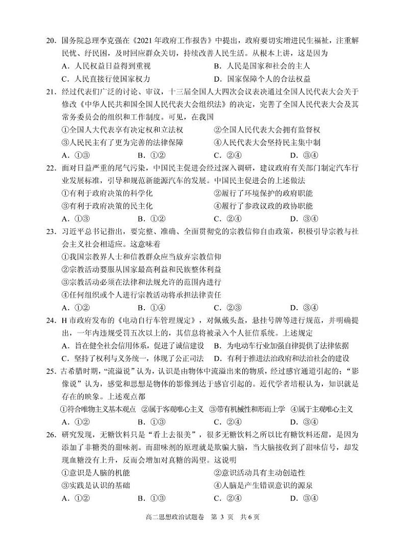 2021-2022学年浙江省杭州市八县区高二上学期期末学业水平测试 政治 PDF版含答案03