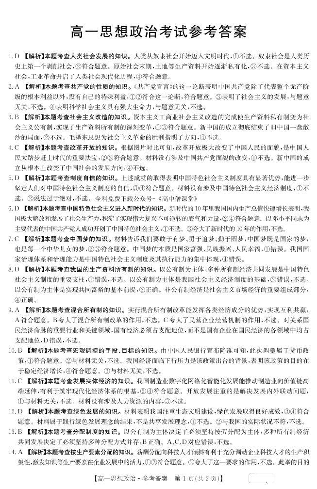 2023忻州高一下学期开学考试政治试题PDF版含答案01