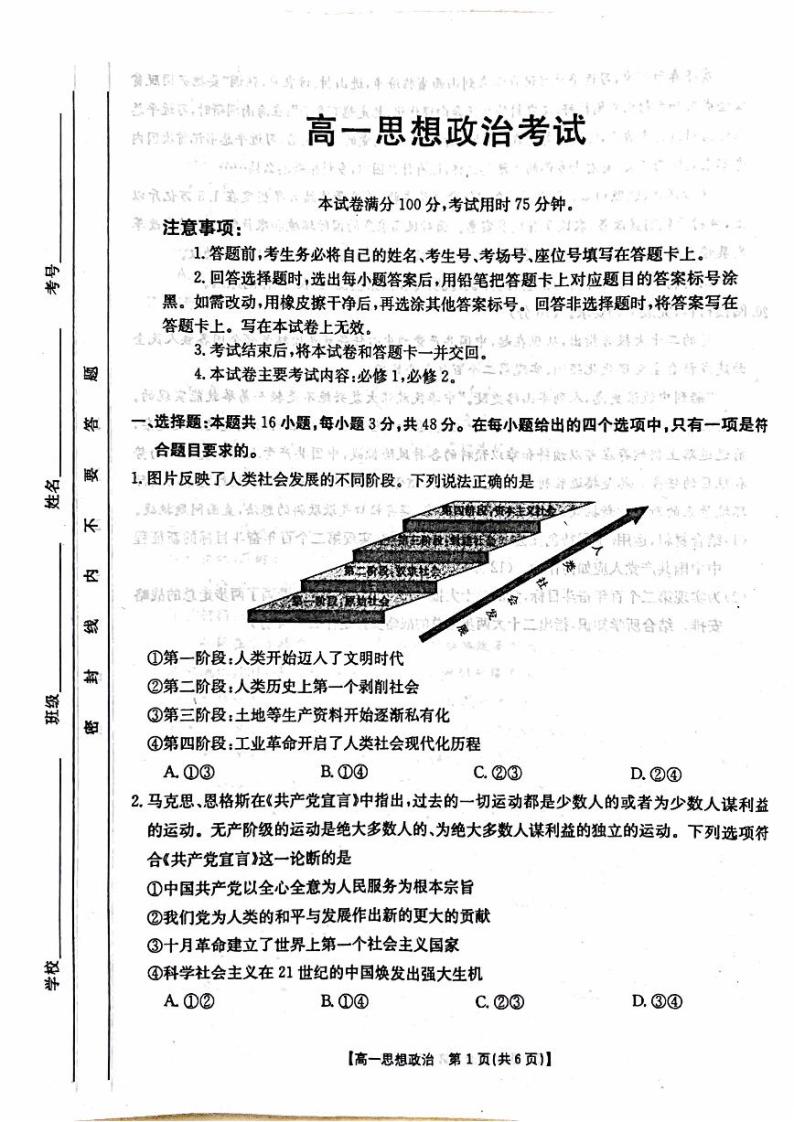 2023忻州高一下学期开学考试政治试题PDF版含答案01