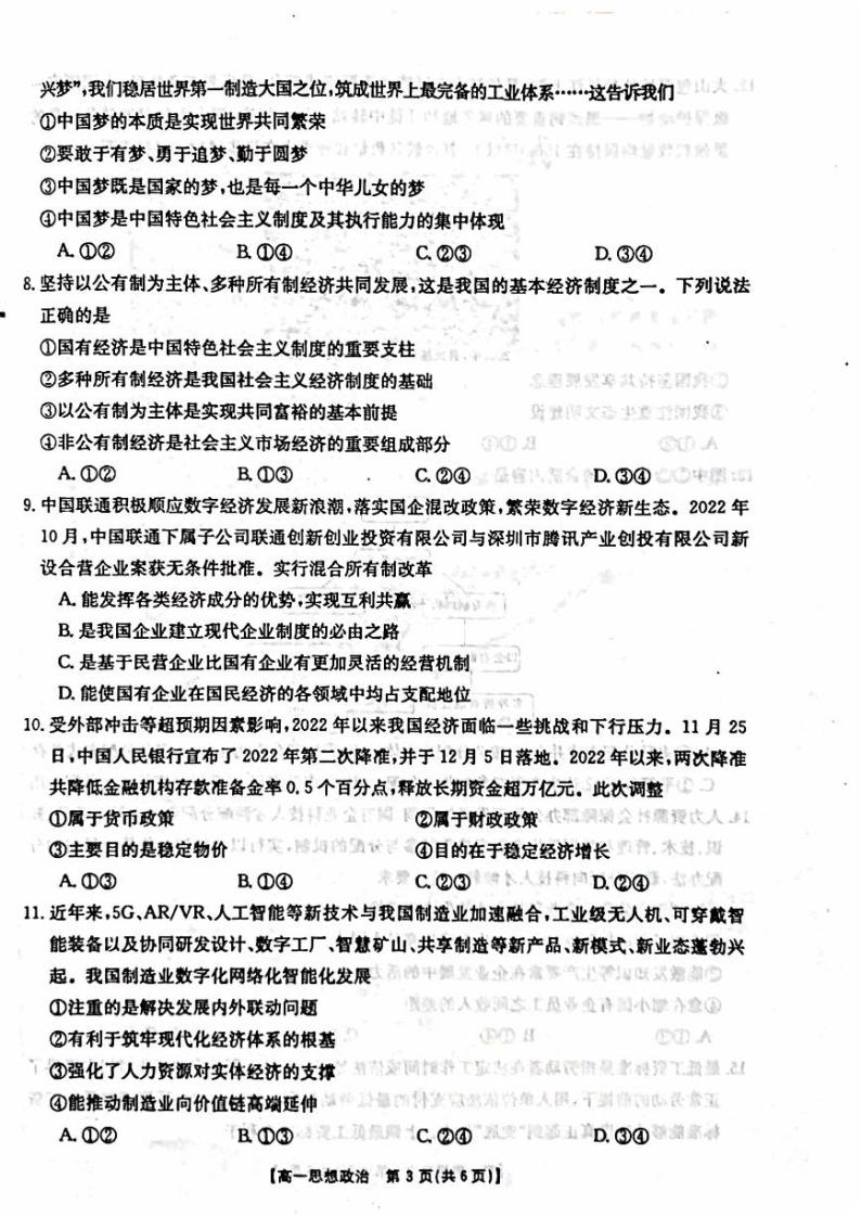 2023忻州高一下学期开学考试政治试题PDF版含答案03