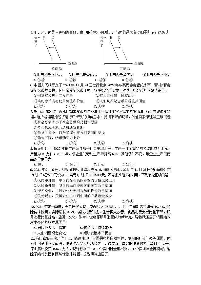 2022凉山州西昌高一上学期期末检测政治试卷含答案第2页