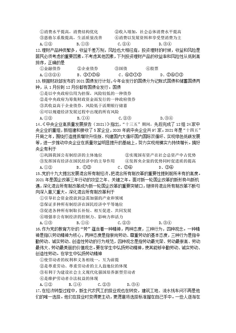 2022凉山州西昌高一上学期期末检测政治试卷含答案第3页