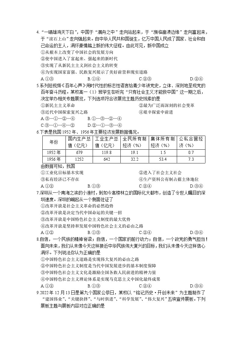 2023贵阳普通中学高一上学期期末监测政治试题含答案02