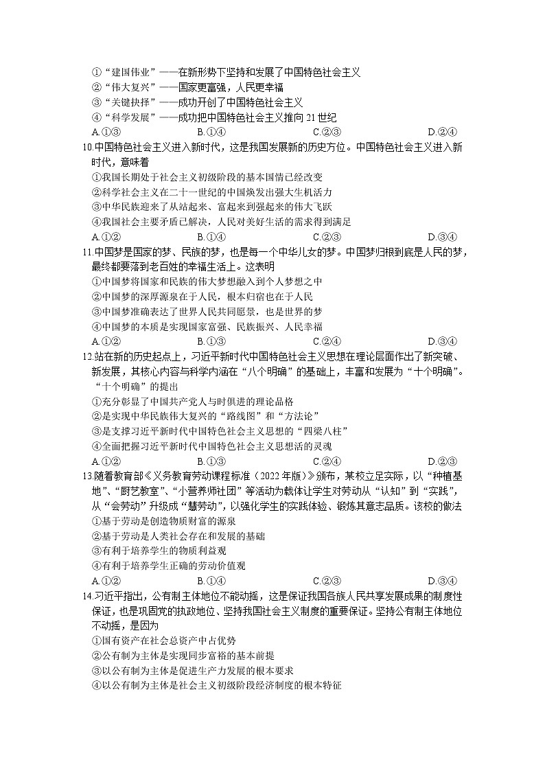 2023贵阳普通中学高一上学期期末监测政治试题含答案03