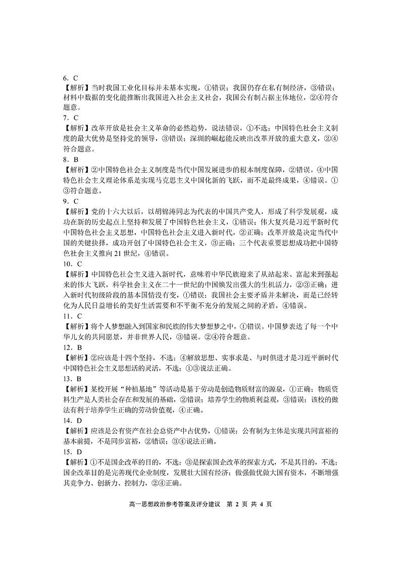 2023贵阳普通中学高一上学期期末监测政治试题含答案02