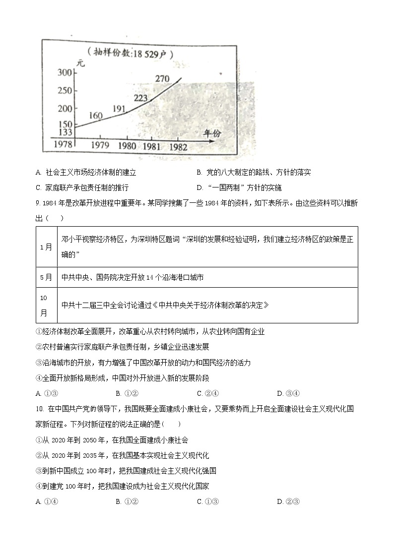 2023郴州苏仙区多校高一上学期期末线上联考政治试题含解析03