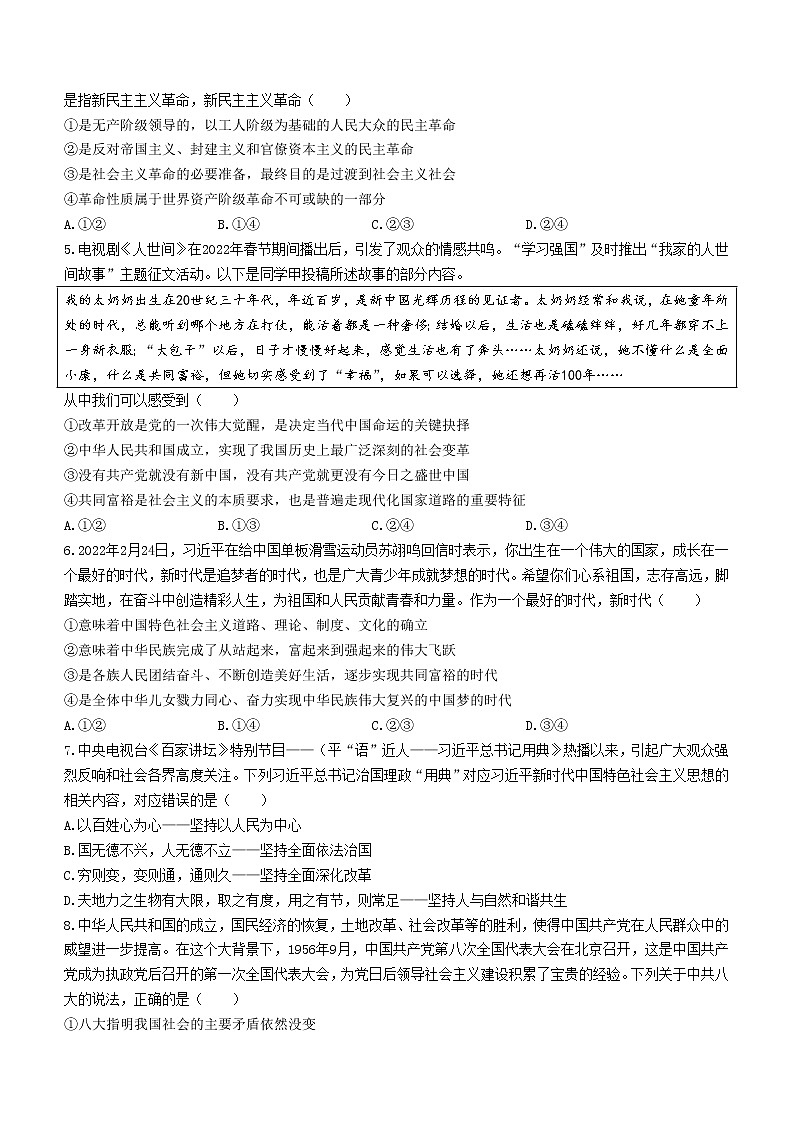 2023郴州高一上学期期末政治试题含答案第2页