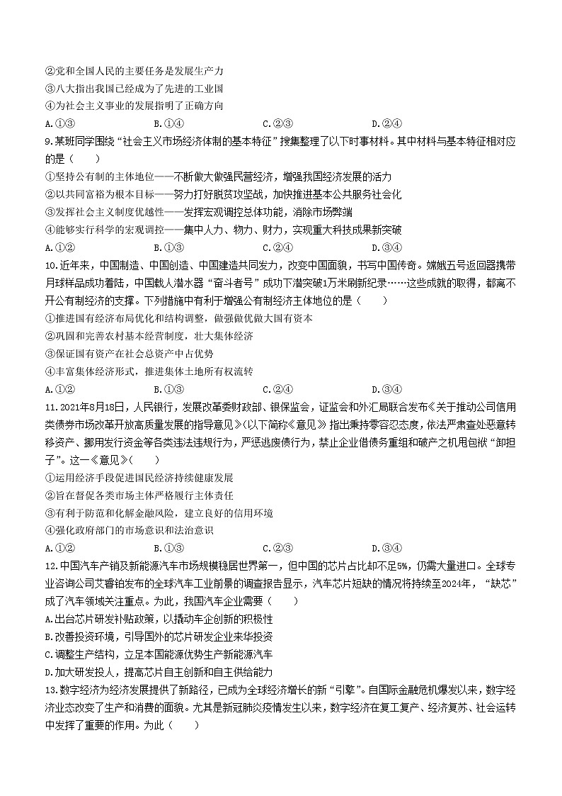 2023郴州高一上学期期末政治试题含答案第3页
