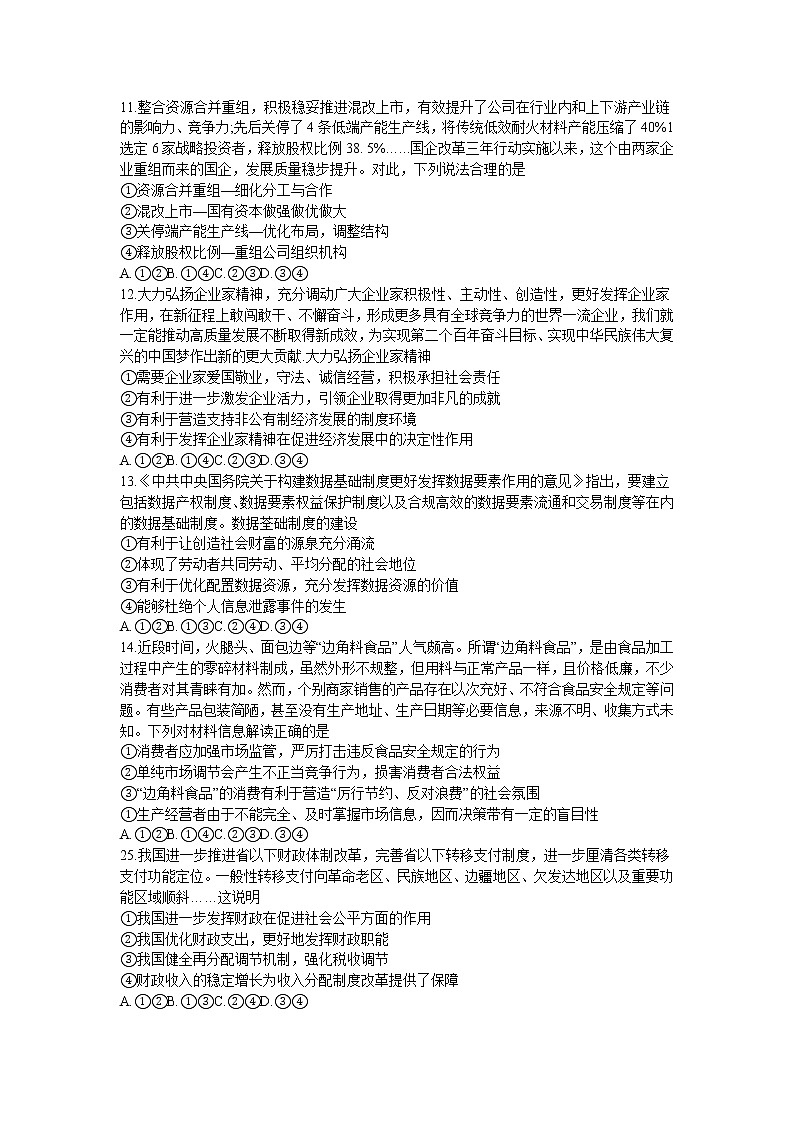 2023榆林高一上学期期末政治试题含答案第3页