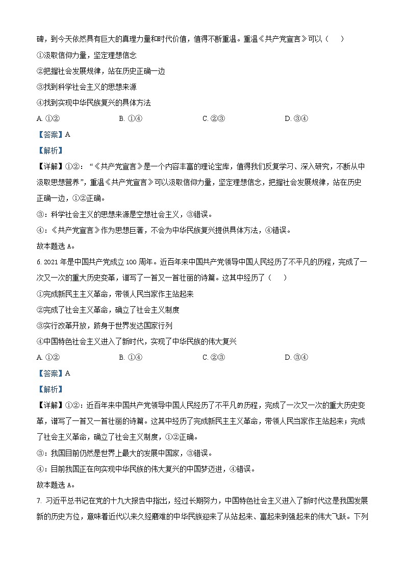 2023天津宝坻区一中高一上学期线上期末训练政治试题含解析03