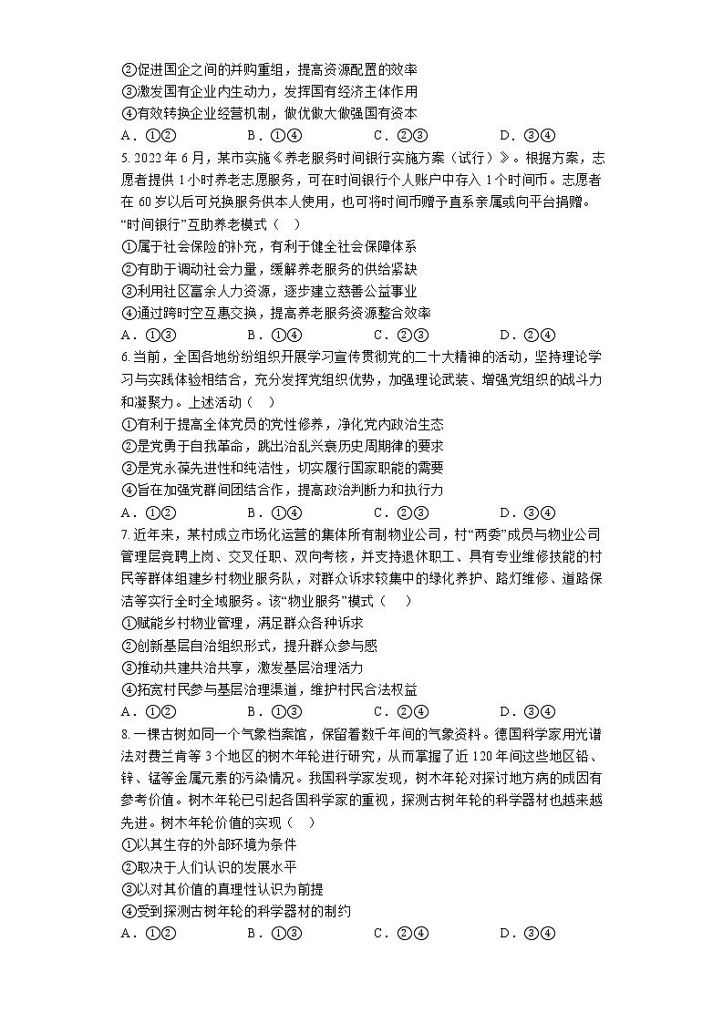 湖南省长沙市宁乡市部分重点中学2022-2023学年 高三上学期期末联考政治试题第2页
