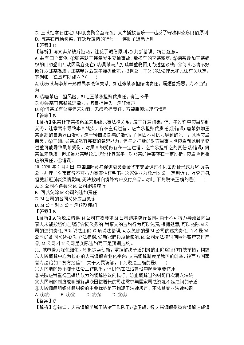 安徽省蚌埠市第二中学2022-2023学年高二政治下学期第一次月考试卷(Word版附解析)第3页