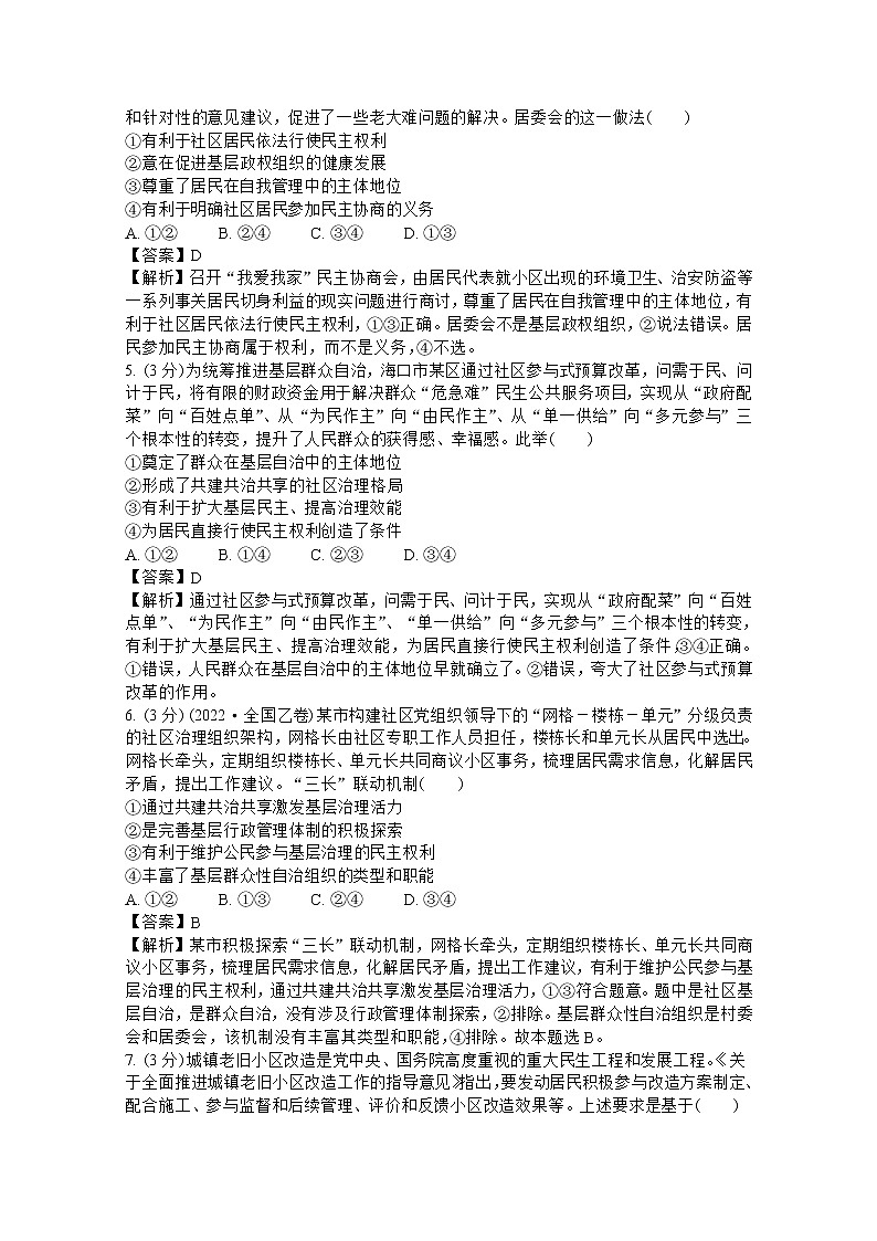 安徽省蚌埠市第二中学2022-2023学年高一政治下学期第一次月考试卷(Word版附解析)第2页