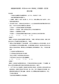 安徽省阜阳市第一中学2022-2023学年高二政治下学期第一次月考试卷（Word版附解析）