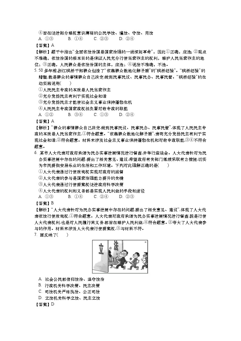 安徽省阜阳市第一中学2022-2023学年高一政治下学期第一次月考试卷（Word版附解析）02