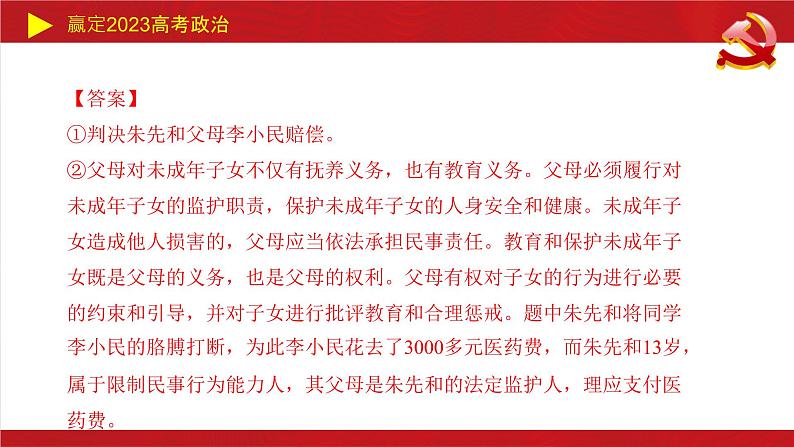 家庭与婚姻主观题课件-2023届高考政治二轮复习统编版选择性必修二法律与生活07